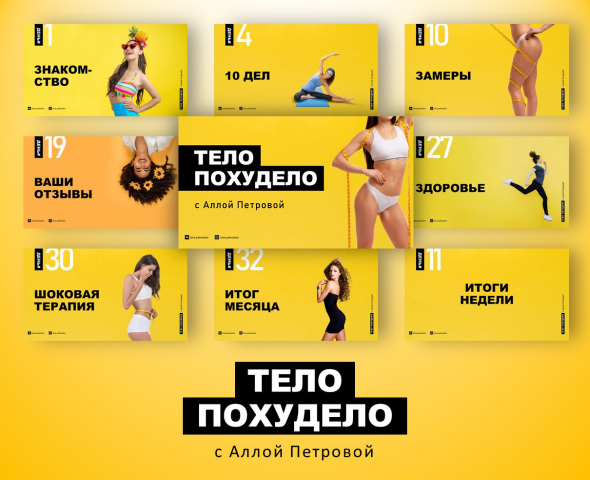 Презентация системы похудения