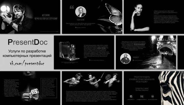 История чёрно-белой фотографии