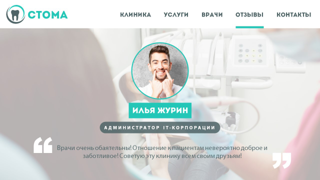 Презентация для стоматологической клиники