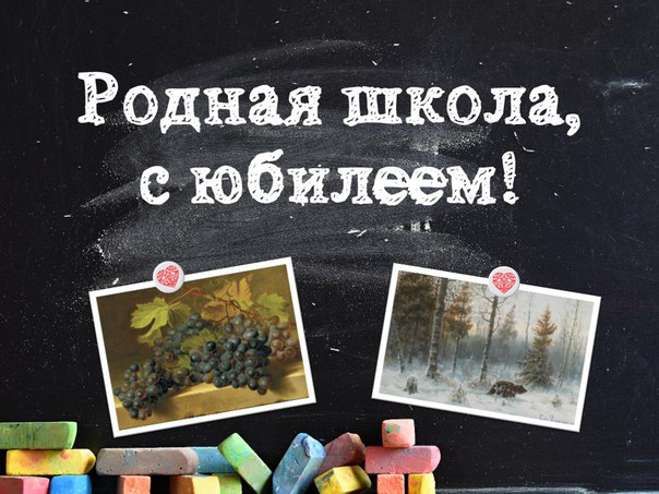Шаблон презентации "Юбилей школы"