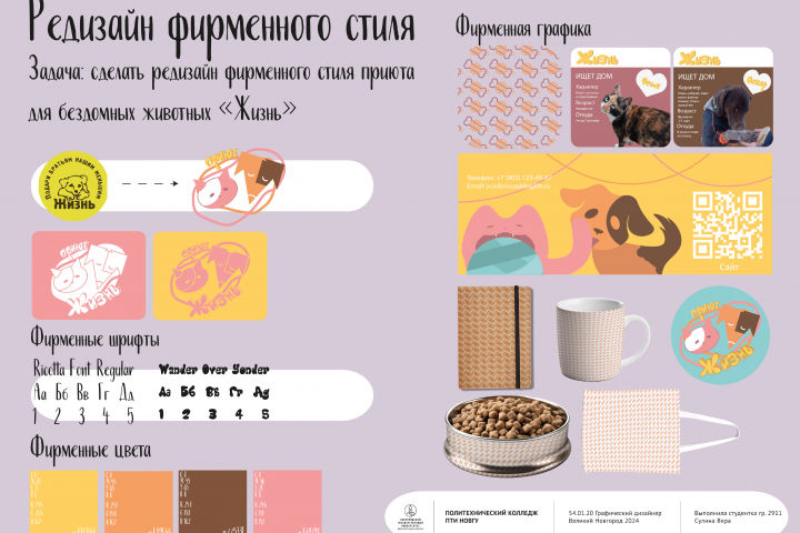 ребрейдинг приюта для животных