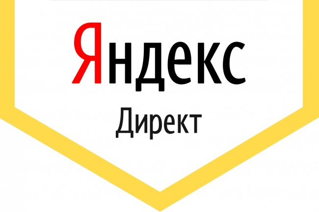 ЯНДЕКС ДИРЕКТ