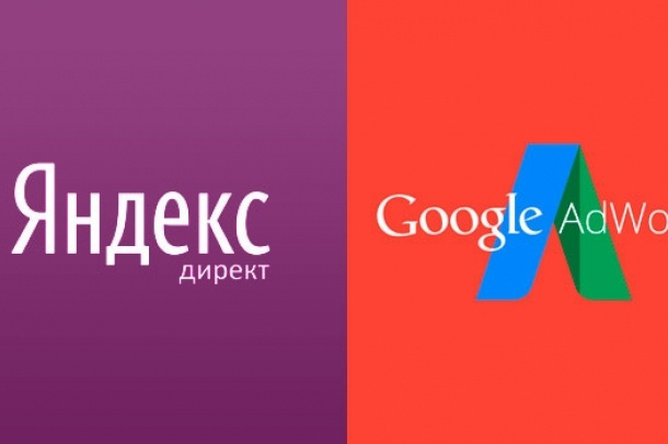 ЯНДЕКС ДИРЕКТ, GOOGLE ADS