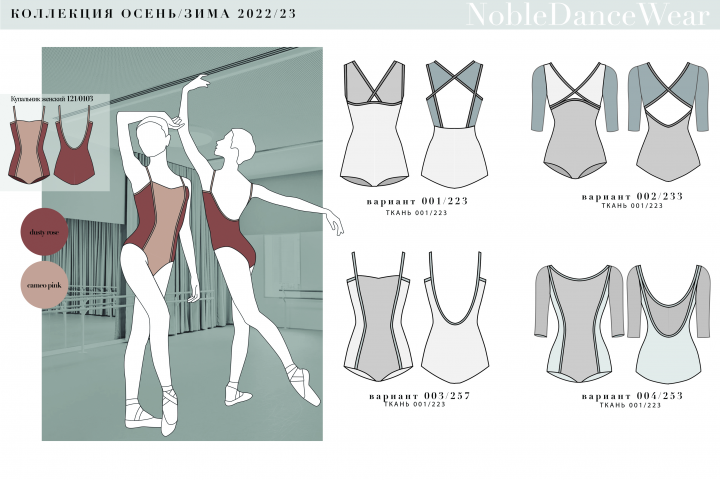 Коллекция балетных купальнков