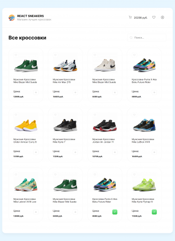 React Sneakers