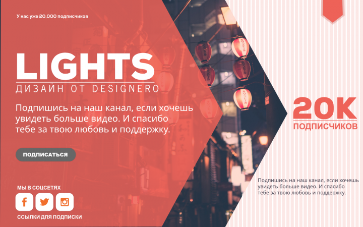 Баннер "Lights"