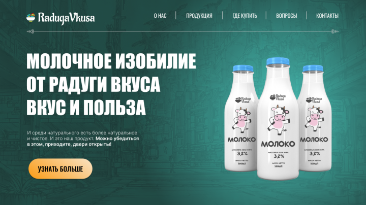 Лендинг - эко-ферма