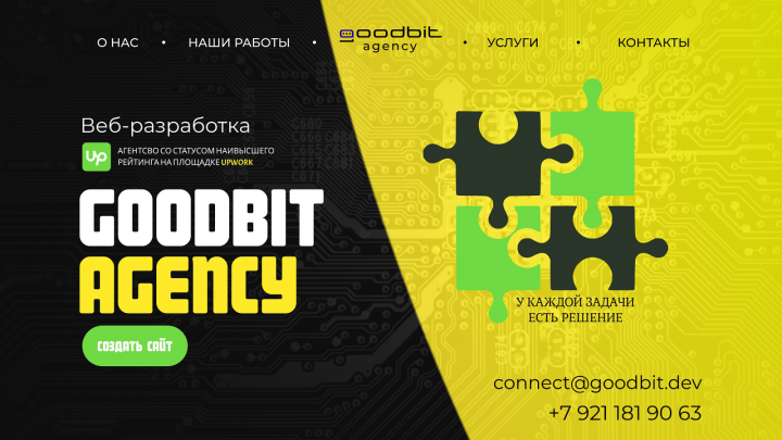 Лендинг для "Goodbit"