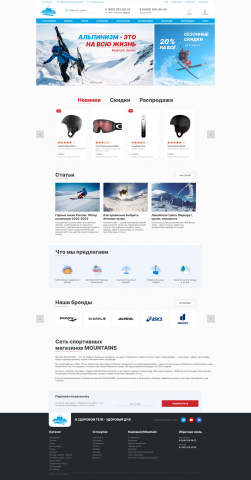 Интернет-магазин для альпинистов