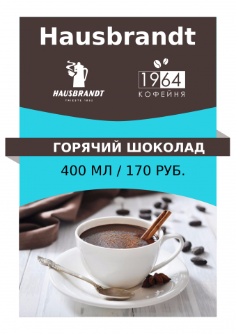 Листовка для кафе