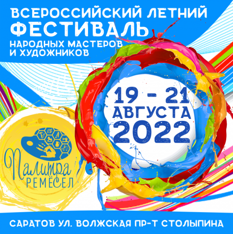 Палитра Ремёсел