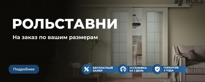 Рольставни баннер
