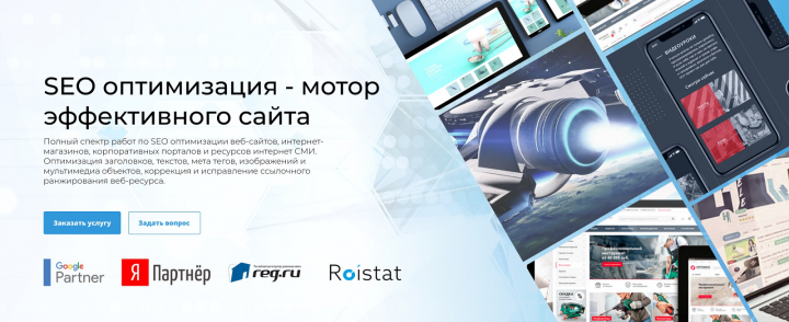 Баннер для SEO-мотор