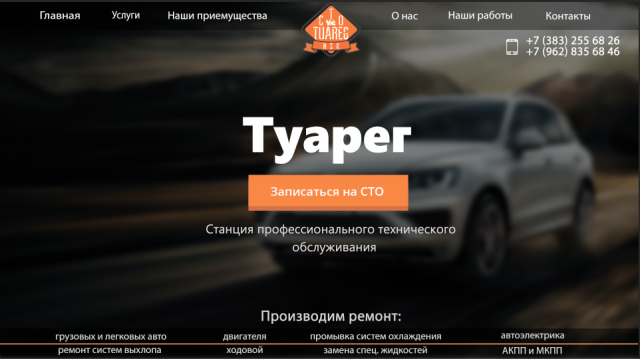 СТО Туарег