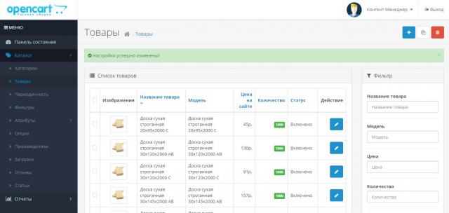 Наполнение и/м на opencart