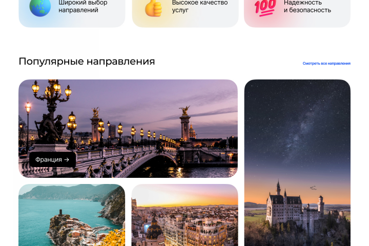 Главная страница сайта для Платформы по поиску билетов