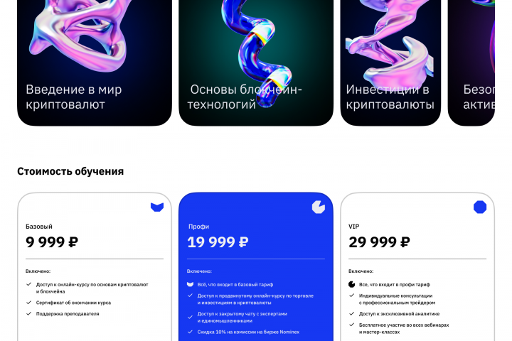 Главная страница сайта для Курса по изучению криптовалюты