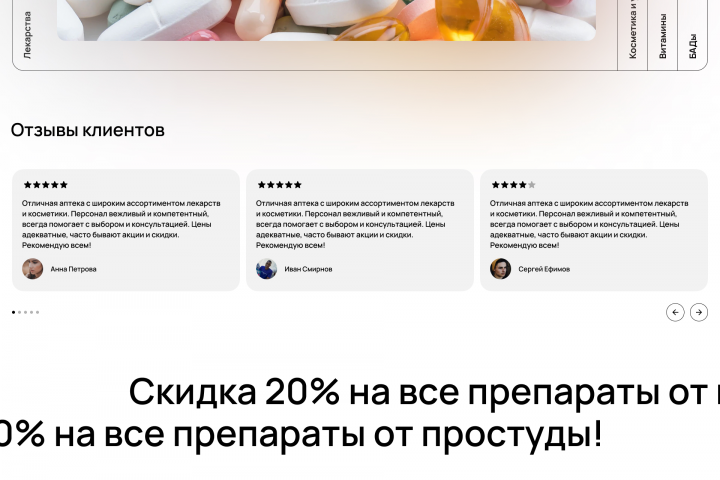 Главная страница для сайта Аптека здоровья