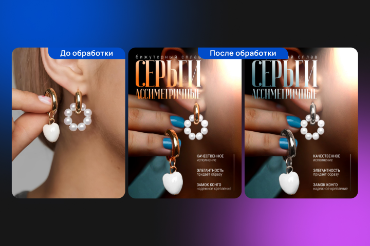 Инфографика для Вайлдберрис (обложка для ассиметричных серёг)
