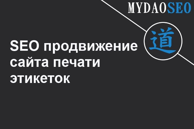 С 0 до 100 пос/сутки. Услуги печати этикеток в Москве