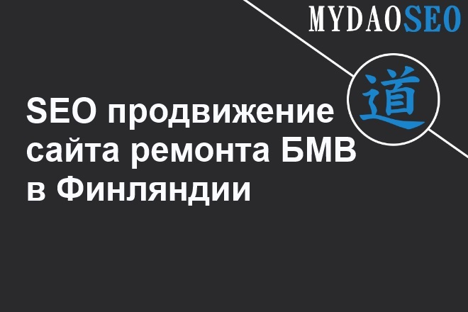 ТОП 10 Google. Услуги автосервиса БМВ в Финляндии