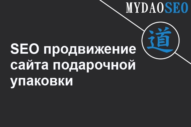 Рост трафика в 2 раза. Производство подарочной упаковки
