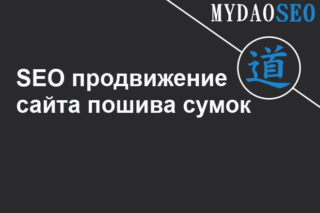 ТОП 10 Google. Пошив сумок на заказ