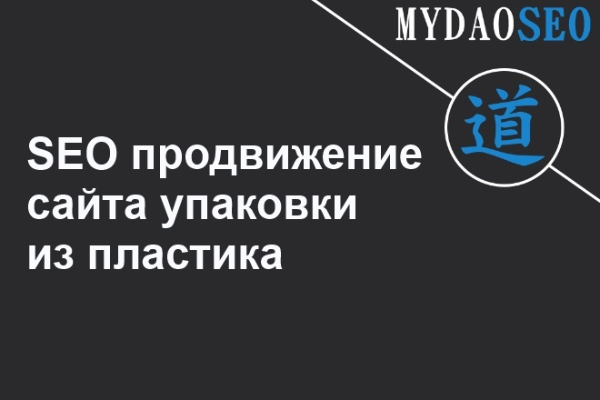 Рост трафика в 12 раз. Производство упаковки из пластика