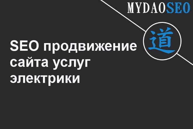 ТОП 10 Яндекс и Google. Услуги элетрики, отопления и водоснабжен