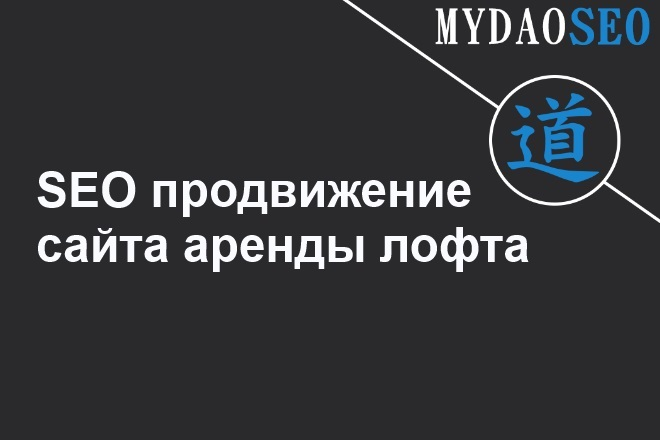 ТОП 1 в Яндексе. Аренда лофта в Зеленограде
