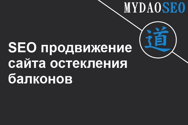 Рост трафика в 4 раза. Остекление балконов в СПб