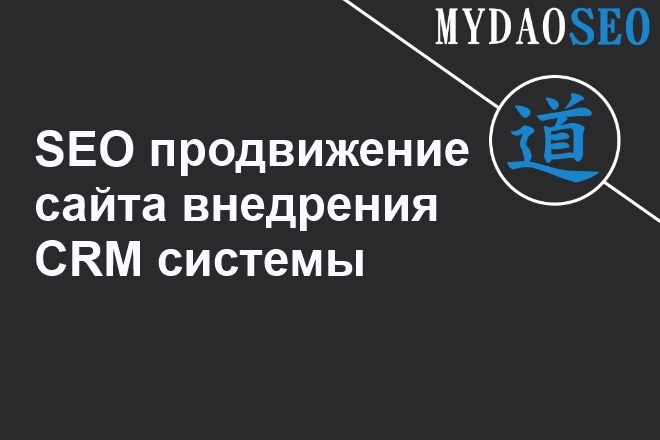 С 0 до 500 посетителей в сутки. Сайт услуг внедрения CRM системы