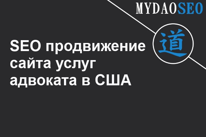 Рост трафика в 9 раз. Услуги адвоката в США