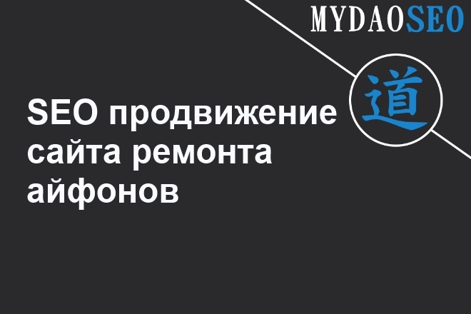 ТОП 10 Яндекс и Google. Ремонт айфонов в Ростове-на-Дону
