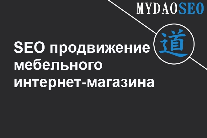 С 0 до 900 пос/сутки. Интернет-магазин мебели