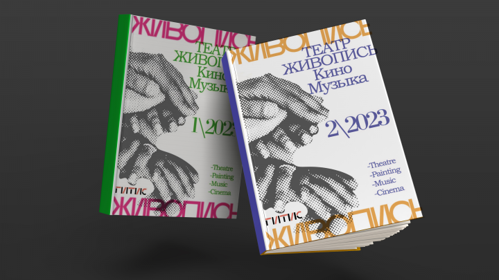 Обложка книги для ГИТИС