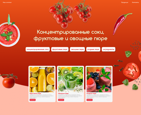 Дизайн первого и второго экранов сайта