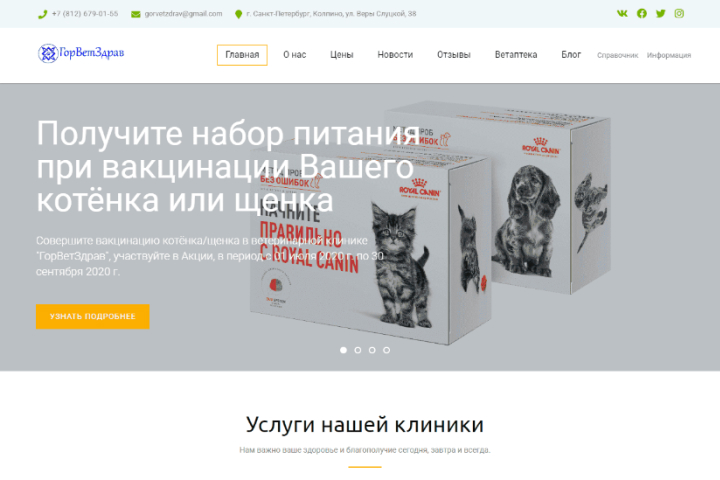 Ветеринарная клиника