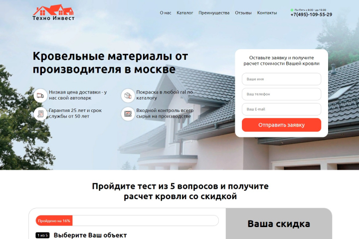 Кровельные материалы