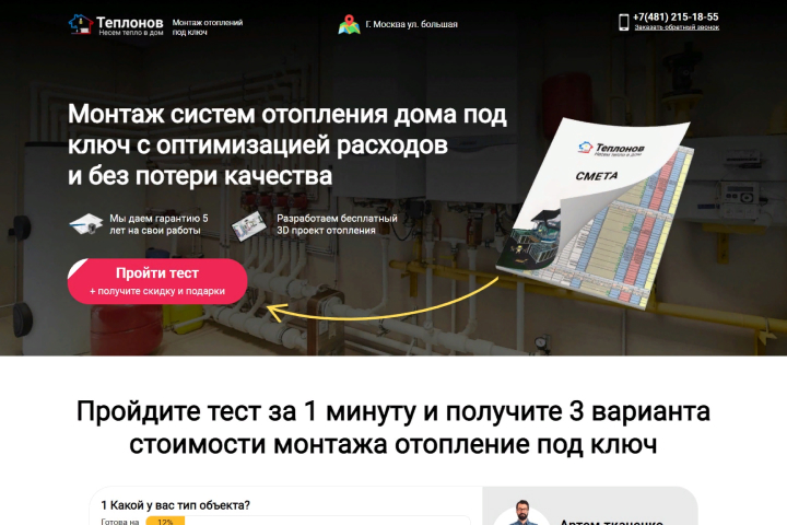 лендинг по отоплению
