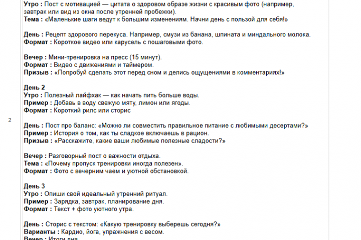 Контент-план