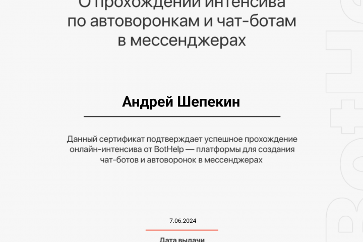 Сертификат