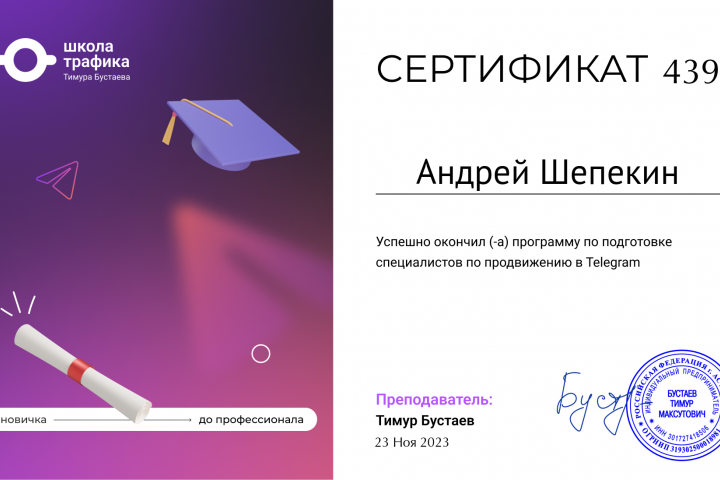 Сертификат