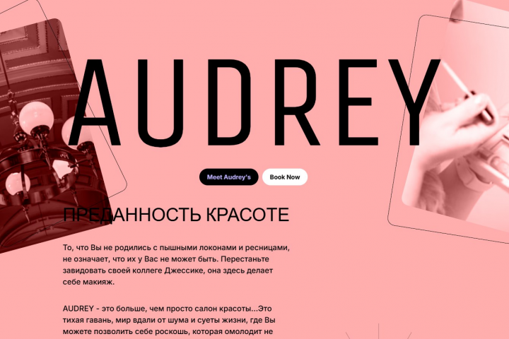 Салон красоты