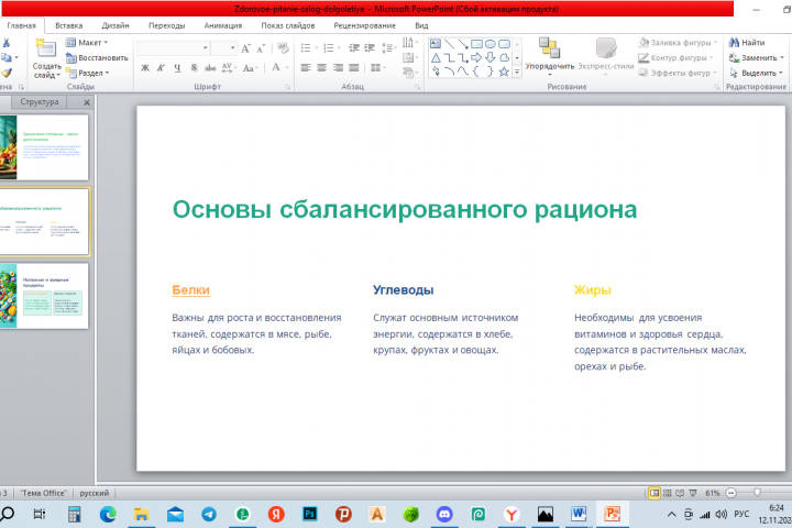 рацион