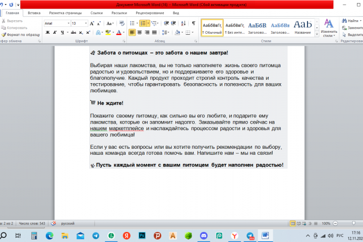 реклама кормов для животных