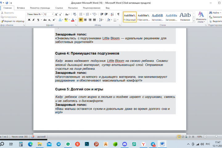 реклама подгузников