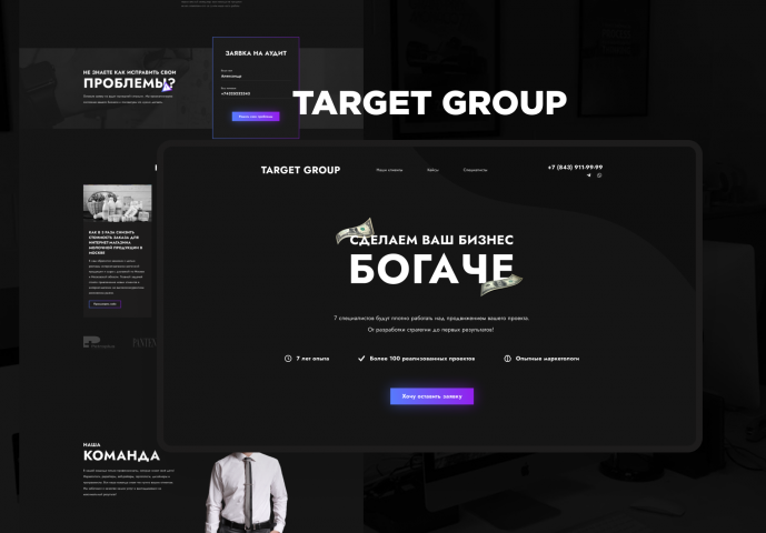 Лендинг для компании Target Group