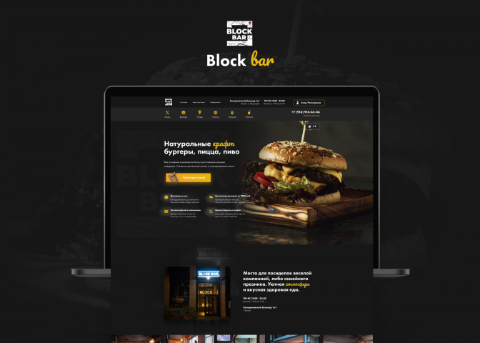 BLOCK BAR | Landing page для бургерной
