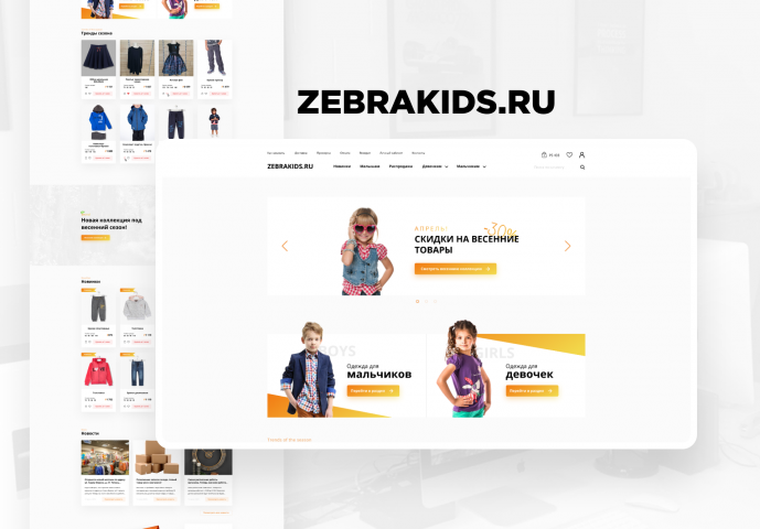 Интернет-магазин детской одежды | ZEBRAKIDS.RU